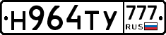 Н964ТУ777 - 