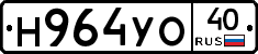 Н964УО40 - 