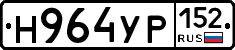 Н964УР152 - 