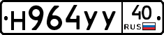 Н964УУ40 - 