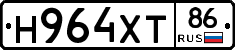 Н964ХТ86 - 
