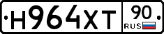 Н964ХТ90 - 