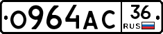 О964АС36 - 