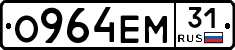 О964ЕМ31 - 