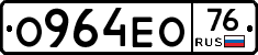 О964ЕО76 - 