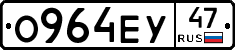 О964ЕУ47 - 