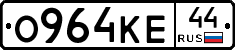 О964КЕ44 - 