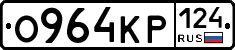О964КР124 - 