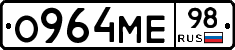 О964МЕ98 - 