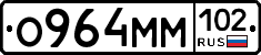 О964ММ102 - 