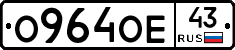 О964ОЕ43 - 