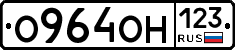 О964ОН123 - 