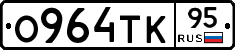 О964ТК95 - 