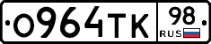 О964ТК98 - 