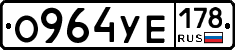 О964УЕ178 - 