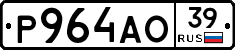 Р964АО39 - 