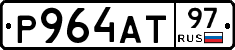 Р964АТ97 - 