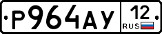 Р964АУ12 - 