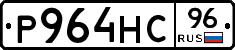 Р964НС96 - 