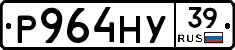 Р964НУ39 - 