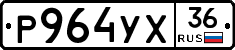 Р964УХ36 - 