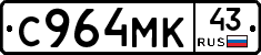 С964МК43 - 