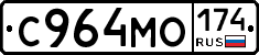 С964МО174 - 