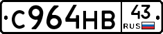 С964НВ43 - 