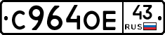 С964ОЕ43 - 