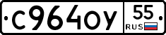 С964ОУ55 - 