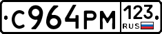 С964РМ123 - 