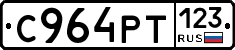 С964РТ123 - 