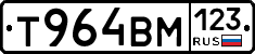 Т964ВМ123 - 