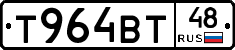 Т964ВТ48 - 