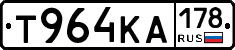 Т964КА178 - 