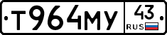 Т964МУ43 - 