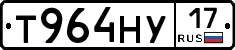 Т964НУ17 - 