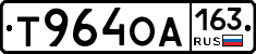 Т964ОА163 - 