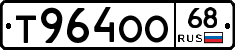 Т964ОО68 - 