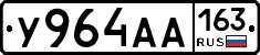 У964АА163 - 
