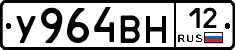 У964ВН12 - 