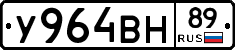 У964ВН89 - 