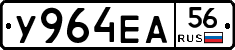 У964ЕА56 - 