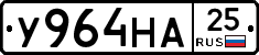 У964НА25 - 