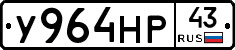 У964НР43 - 