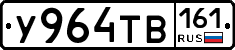 У964ТВ161 - 