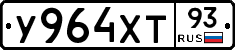 У964ХТ93 - 