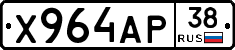 Х964АР38 - 
