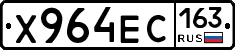 Х964ЕС163 - 