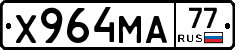Х964МА77 - 